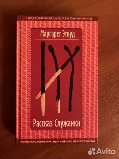 Маргарет Этвуд, Дюма, Дарья Донцова