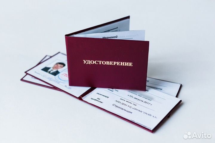 Удостоверение, Корочки,Обучение