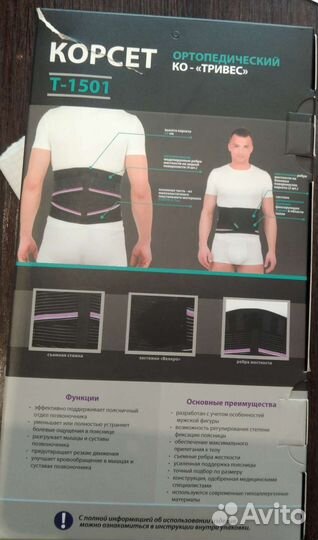 Корсет ортопедический поясничный