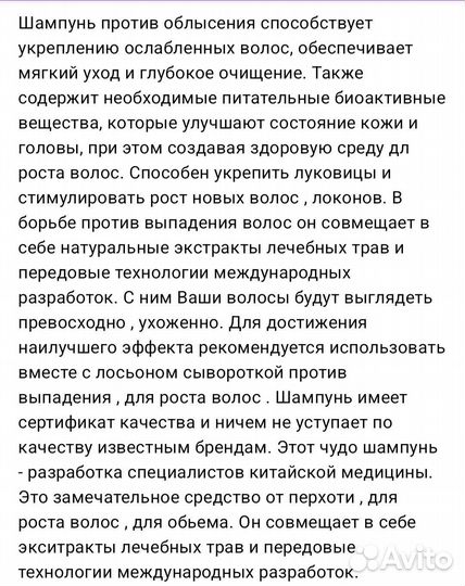 Шампунь для роста волос