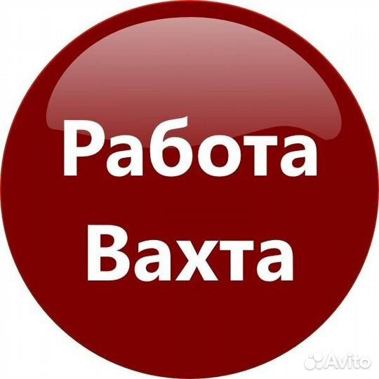 Сотрудник склада/вахта