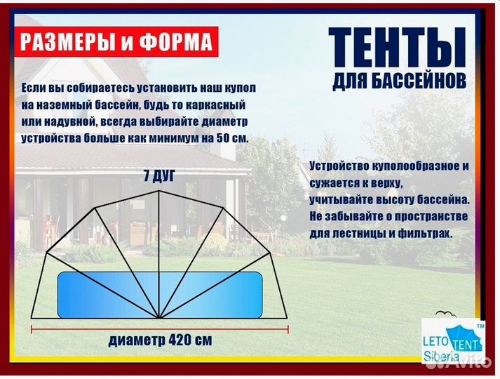 Купол тент (навес) для бассейна г. Чита