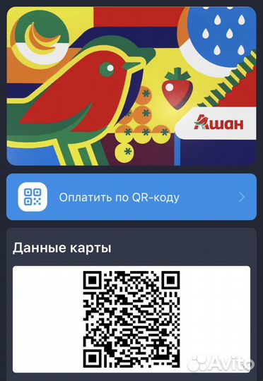 Скидочная карта ашан
