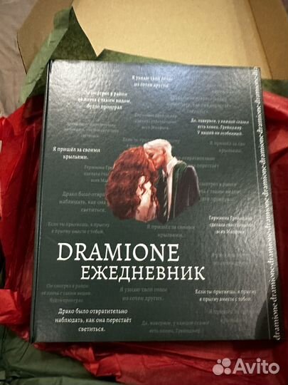 Ежедневник Драмиона