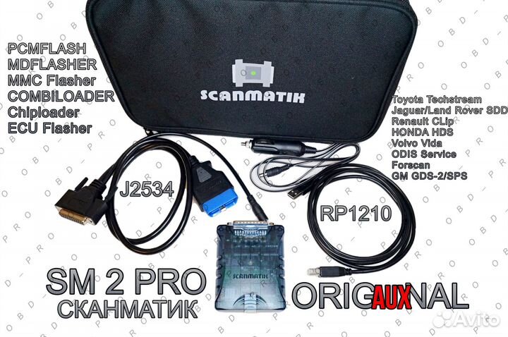 Scanmatik 2 PRO AUX J2534 RP1210 грузовой SM2 про