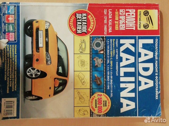 Книга по ремонту Лада Калина