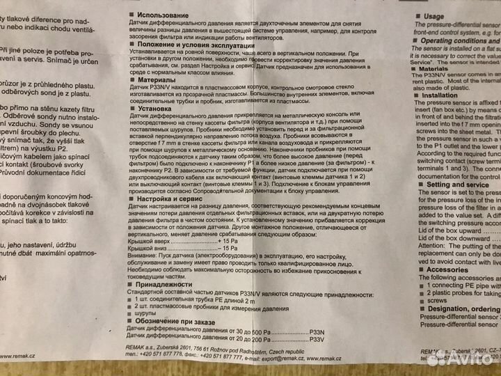 Датчик дифференциального давления Remak P33N