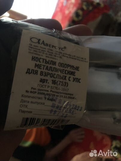 Костыли Аверсус для взрослых с упс