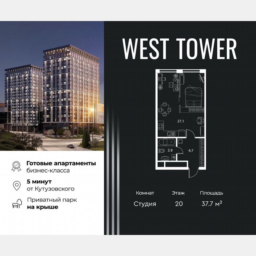 Апартаменты-студия, 37,7 м², 20/21 эт.