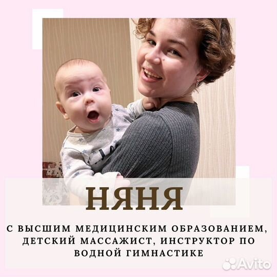Няня для ребенка на час