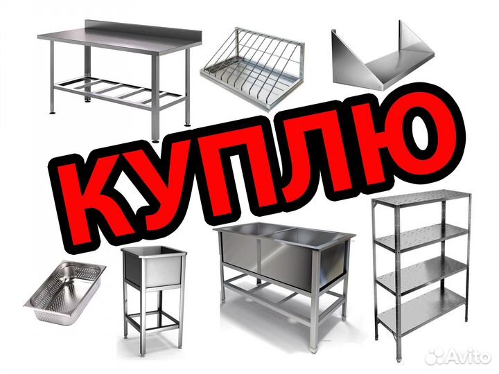 Столы из нержавейки бу