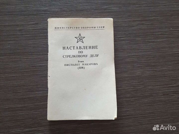Нсд Наставление по стрелкового делу пм 9 мм