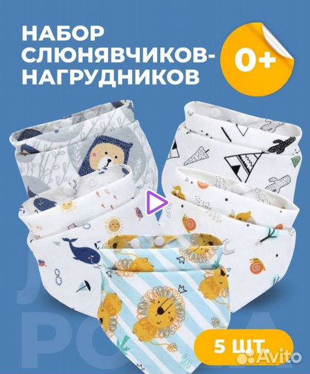 Набор слюнявчиков- нагрудников 5 шт новый