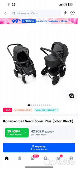 Коляска 3в1 Verdi Sonic Plus (color Black)