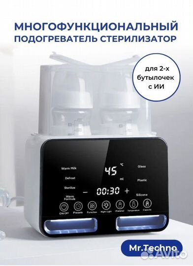 Подогревать стерилизатор для детских бутылочек