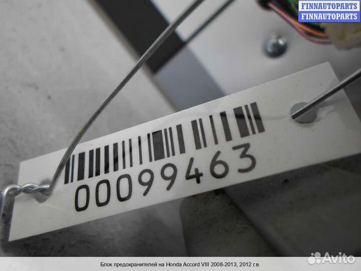 Блок предохранителей Honda Accord viii (CU), 2012 2.4 Бензин