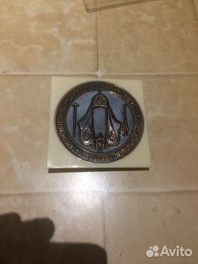 Медаль в честь патриарха Алексия 2