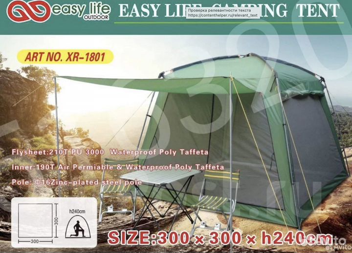 Палатка шатер