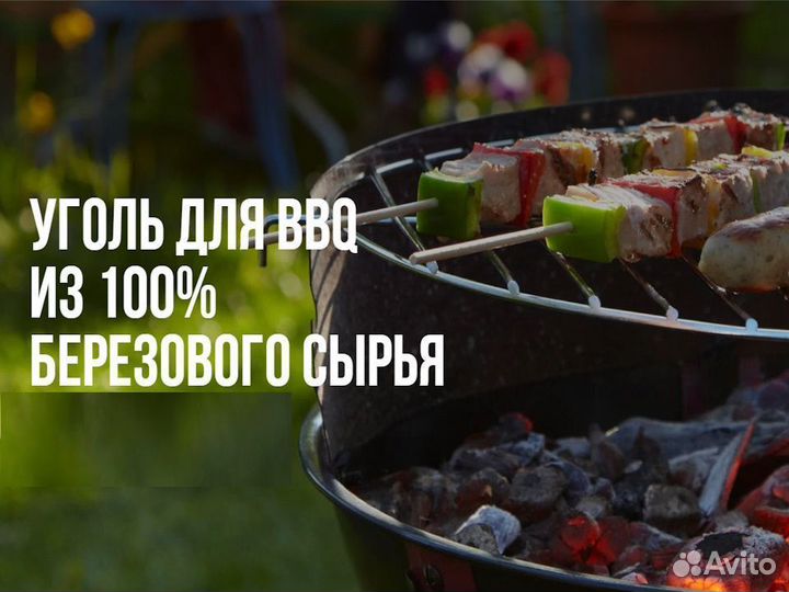 Уголь для барбекю Крупный Опт