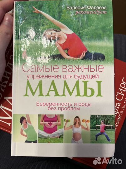 Книги про беременность 4 шт
