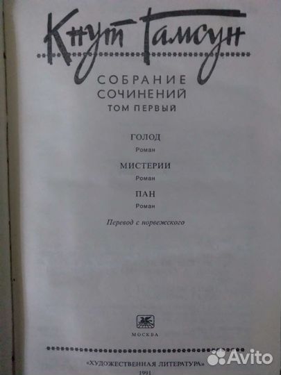 Собрания сочинений