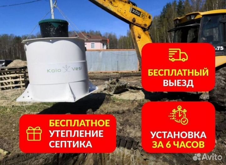 Септик под ключ