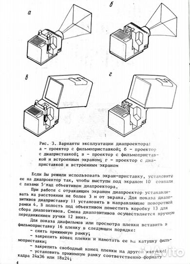 Диапроектор