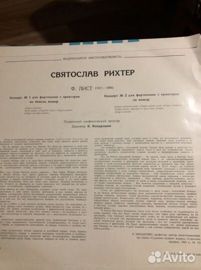 Виниловые пластинки Рихтер, Лист