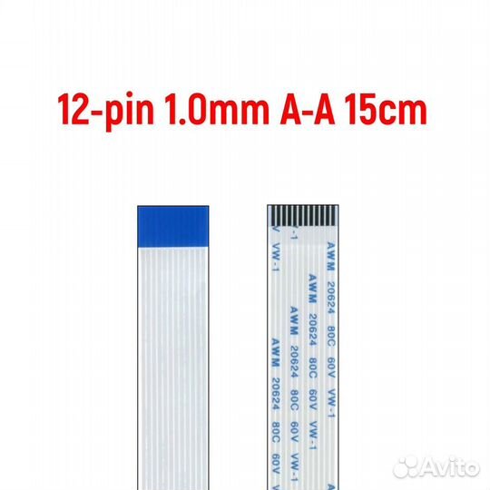 Шлейф FFC FPC 12 pin, 15 см, шаг 1 (прямой), шт