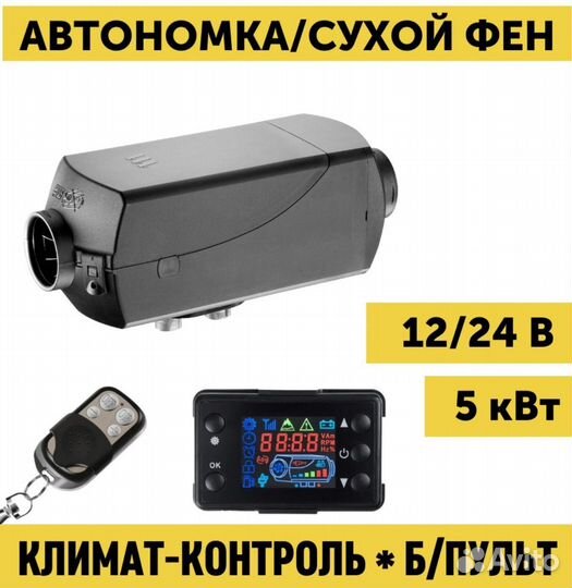 Дизельная автономка