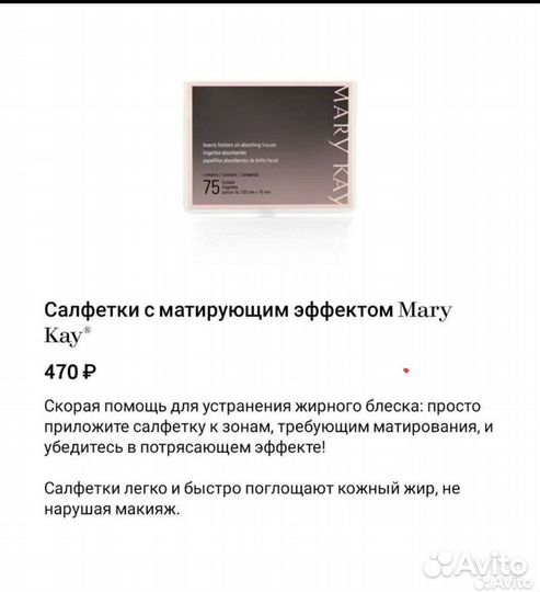 Салфетки с матирующим эффектом Mary Kay