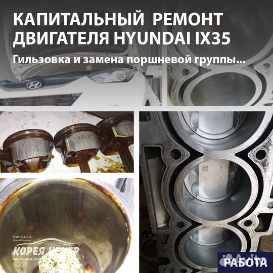 Ремонт двигателя Hyundai / Kia