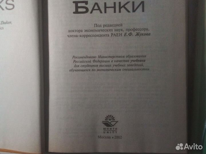 Деньги. Кредит. Банки Жуков Е.Ф