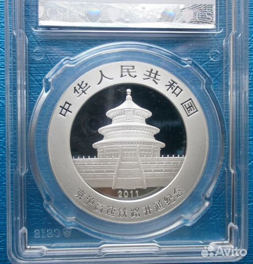 Китай.Панда.2011 год 10 юань.В честь скоростной жд