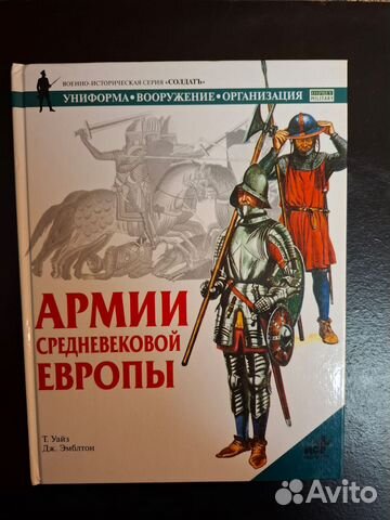 книги серии солдат перевод на русский изданий Osprey 1)... купить в ...