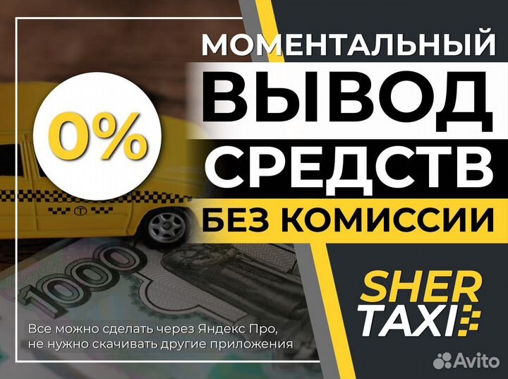 Подключение к яндекс такси