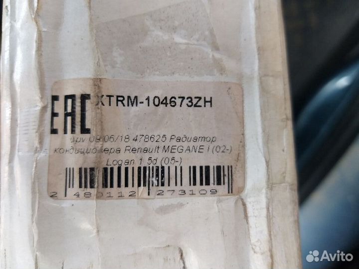 Радиатор кондиционера