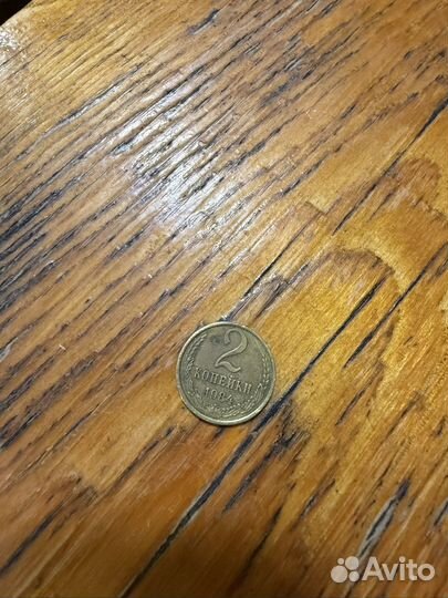 Монета СССР 2 копейки