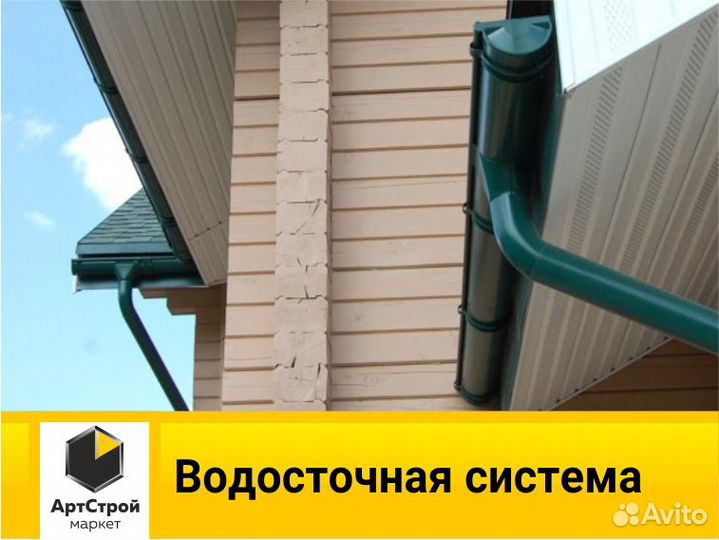 Водосточная система
