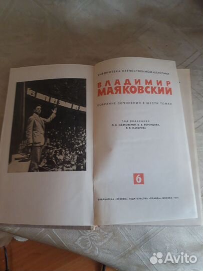 Собрание сочинений в 6-ти томах. Маяковский