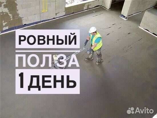 Стяжка пола