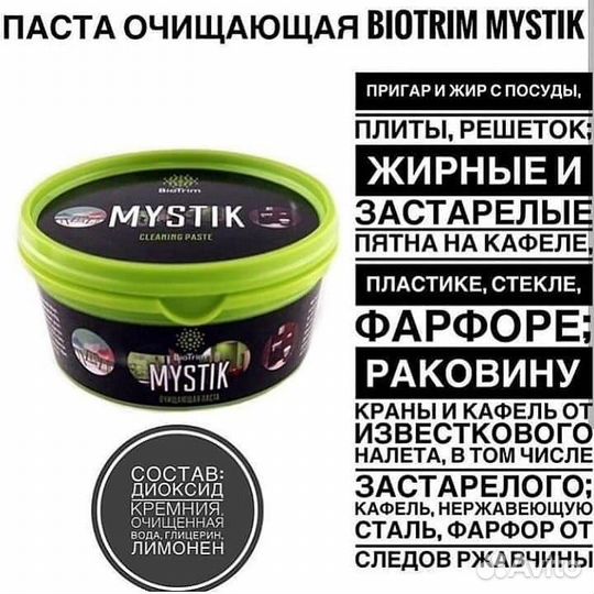 Паста мистик