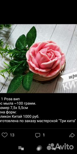 Силиконовая форма для мыла роза