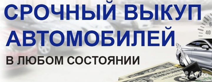 Выкуп авто