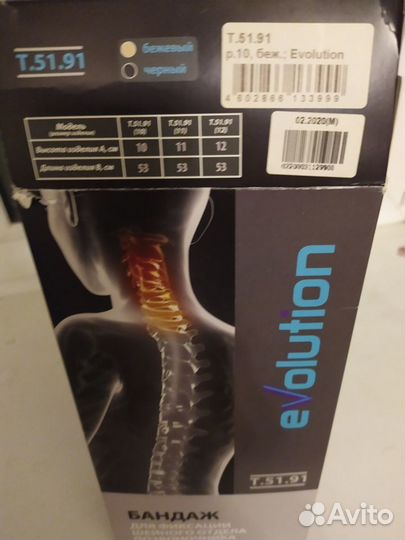 Бандаж для фиксации швейного отдела позвоночника