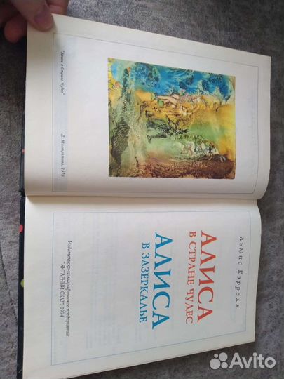 Алиса в Стране Чудес. Алиса в Зазеркалье