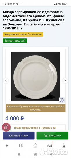 Тарелка 19 век
