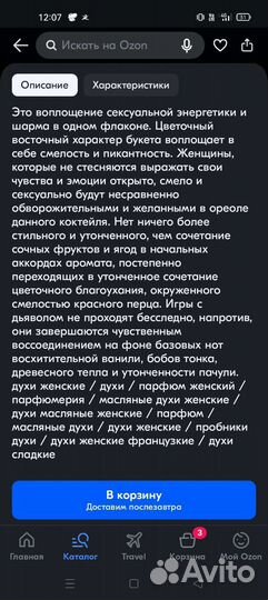 Духи женские наливные 55 мл