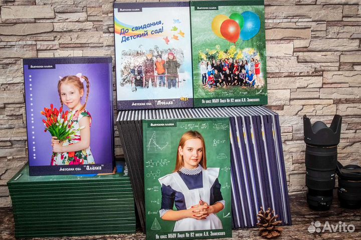 Выпускные альбомы