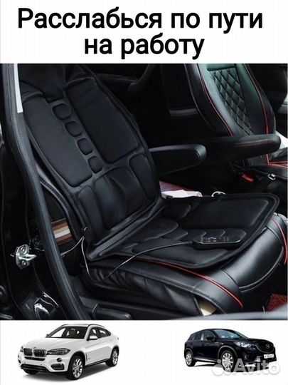 Массажная накидка с подогревом для дома и авто